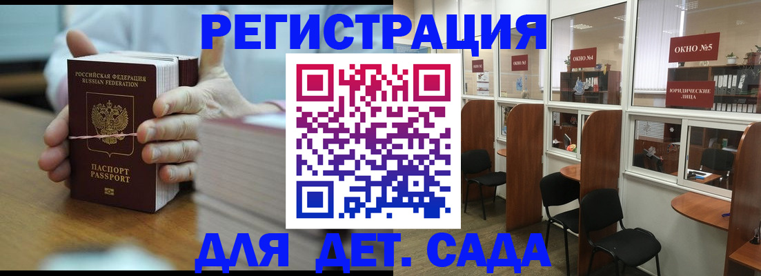 временная прописка в Севастополе