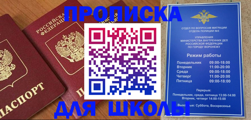 прописка ребенка в Севастополе