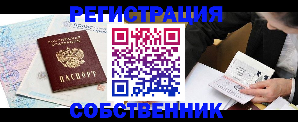 временная регистрация надежно в Севастополе