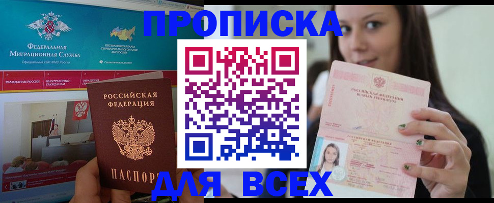 временная регистрация законно в Севастополе