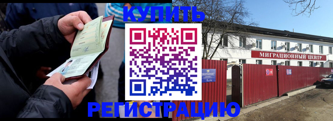 прописка в квартире в Севастополе