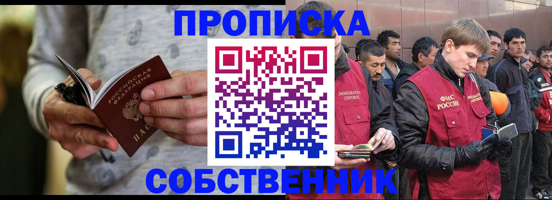 прописка 2025 в Севастополе