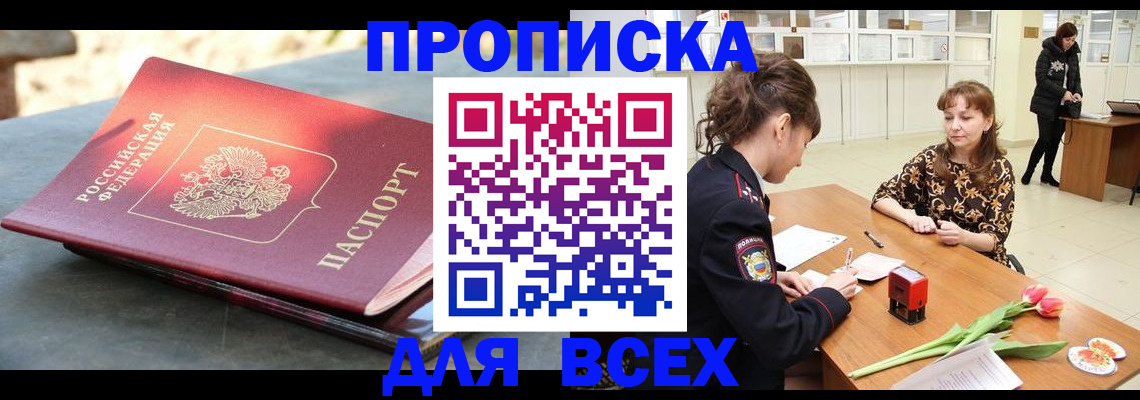 временная прописка в Севастополе