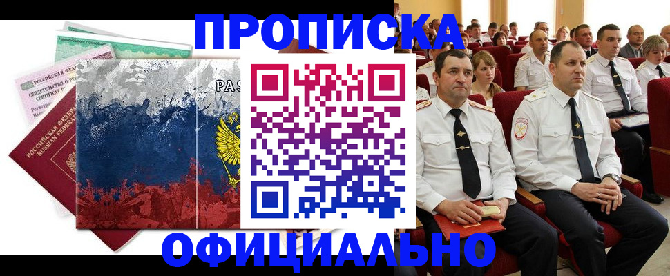 регистрация в Севастополе